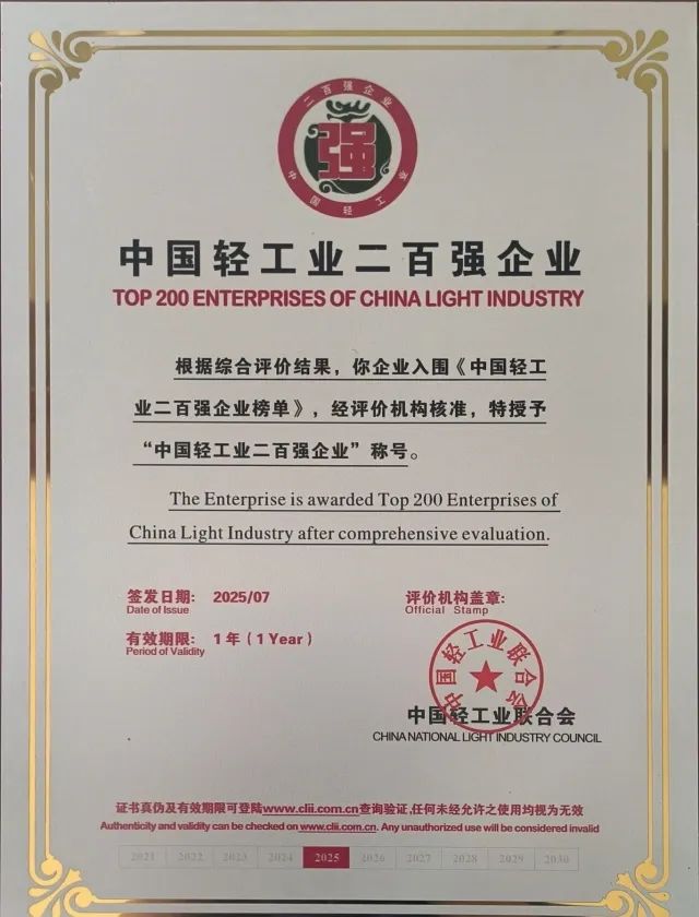 圣阳股份荣登中国轻工百强企业榜单