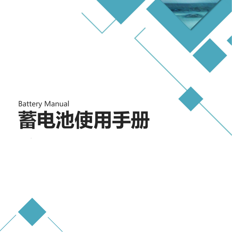 圣阳蓄电池的使用手册