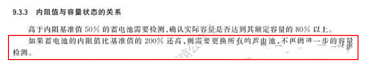 UPS什么时候更换蓄电池有国标依据了!